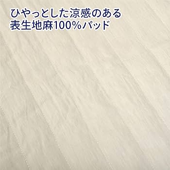 西川　麻敷きパッドシングルベージュ 本麻敷きパッド(（シングル）100×200cm ベージュ): 敷きパッド
